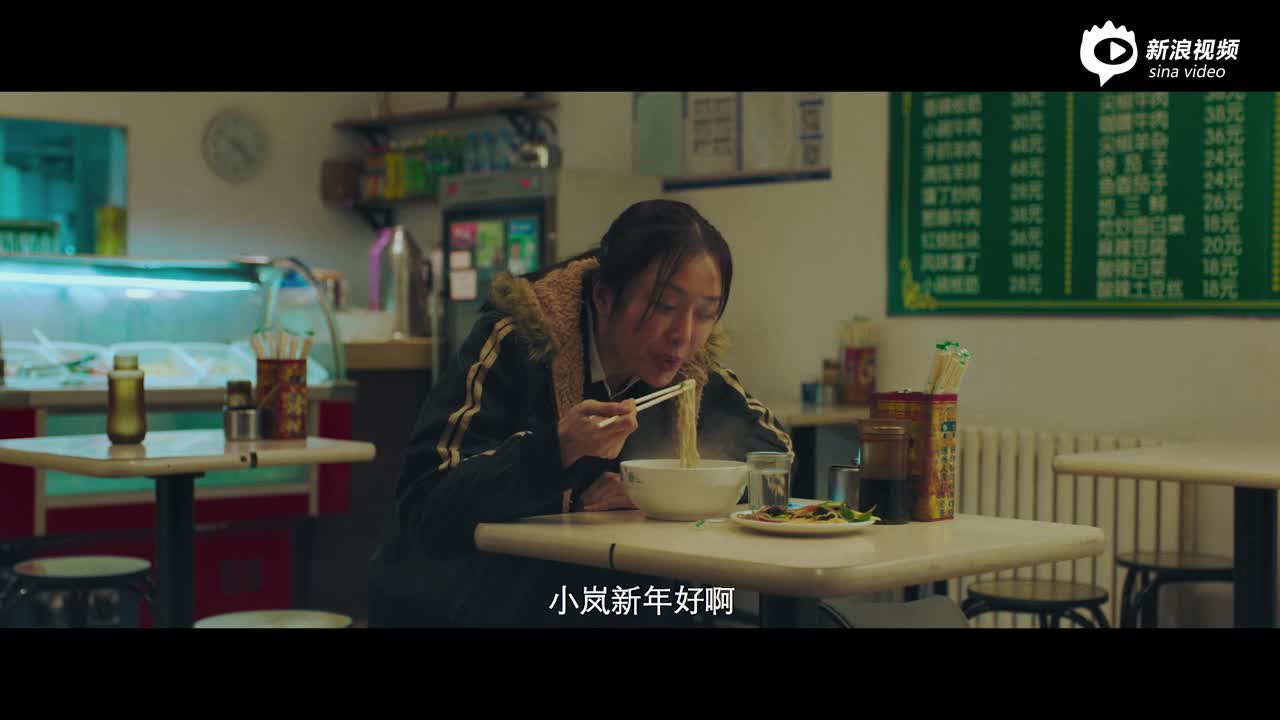 视频：2018最美表演秦岚正片《吃面》曝光 大年夜小面馆上演小人物的辛酸