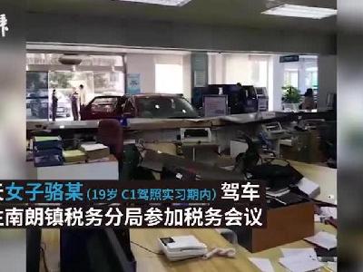 视频：女司机到税务局开会 一脚油门冲进大厅