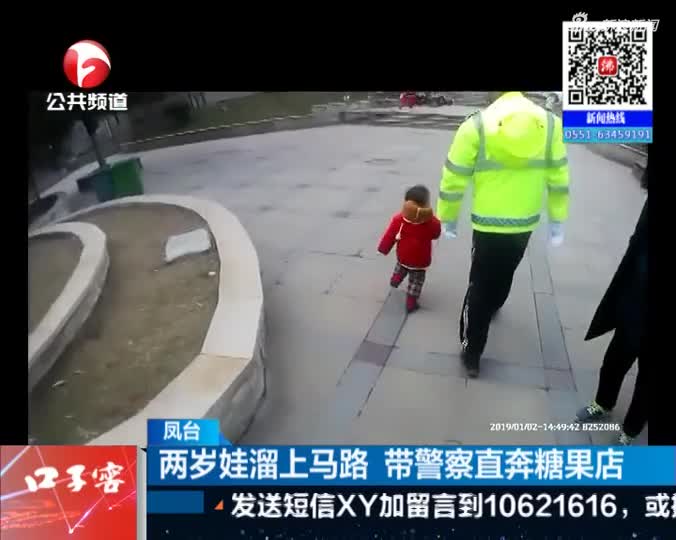 视频-两岁娃溜上马路 带警察直奔糖果店