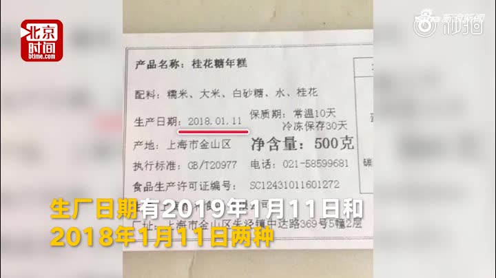 视频-上海地铁给员工发过期年货 回应：买的老字号