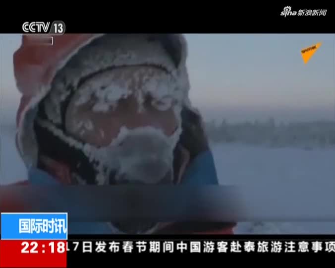 视频-男子零下60度冰天雪地中挑战马拉松：6小时