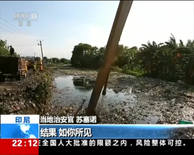 视频：触目惊心！印尼河道遍布塑料垃圾 根本清理不