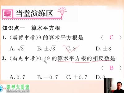 初一数学下第六章实数第一讲算术平方根概念及相关中考习题讲解 平方根 实数 习题 新浪新闻