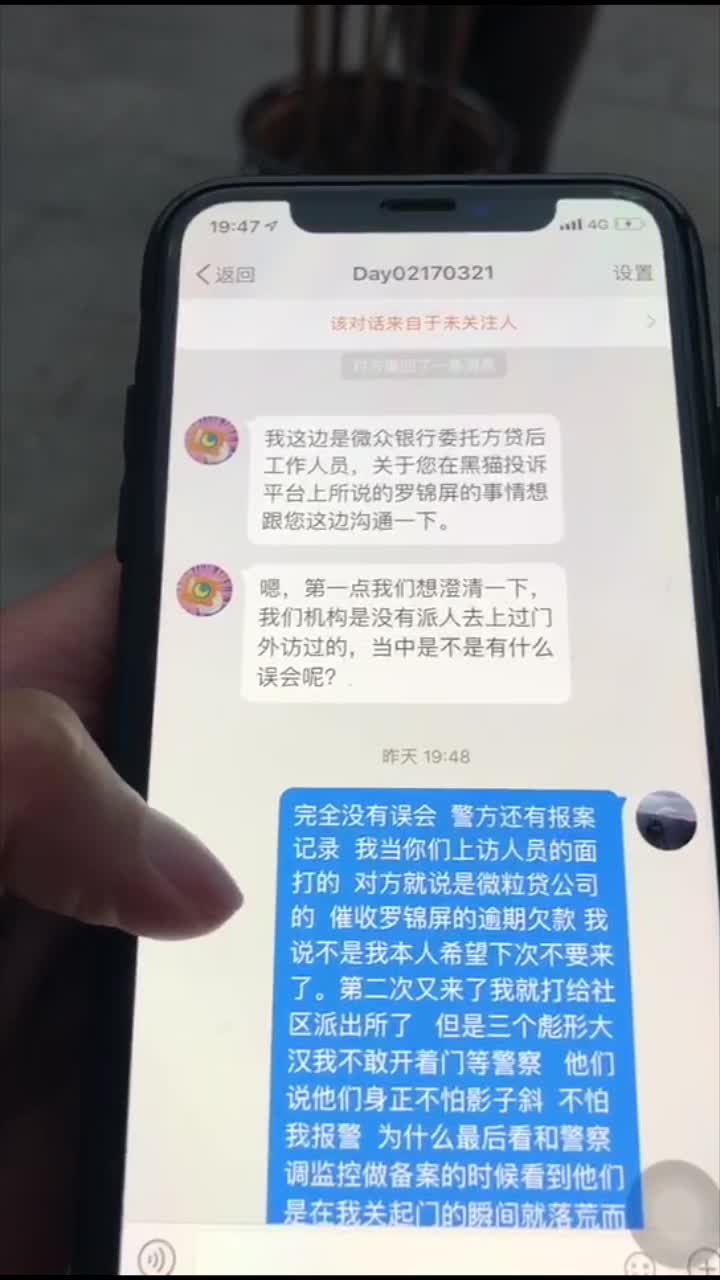 微粒贷非法盗取用户信息非法催收