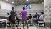 “婆媳”无国界 伊拉克男女老少痴迷这部中国剧(含视频)