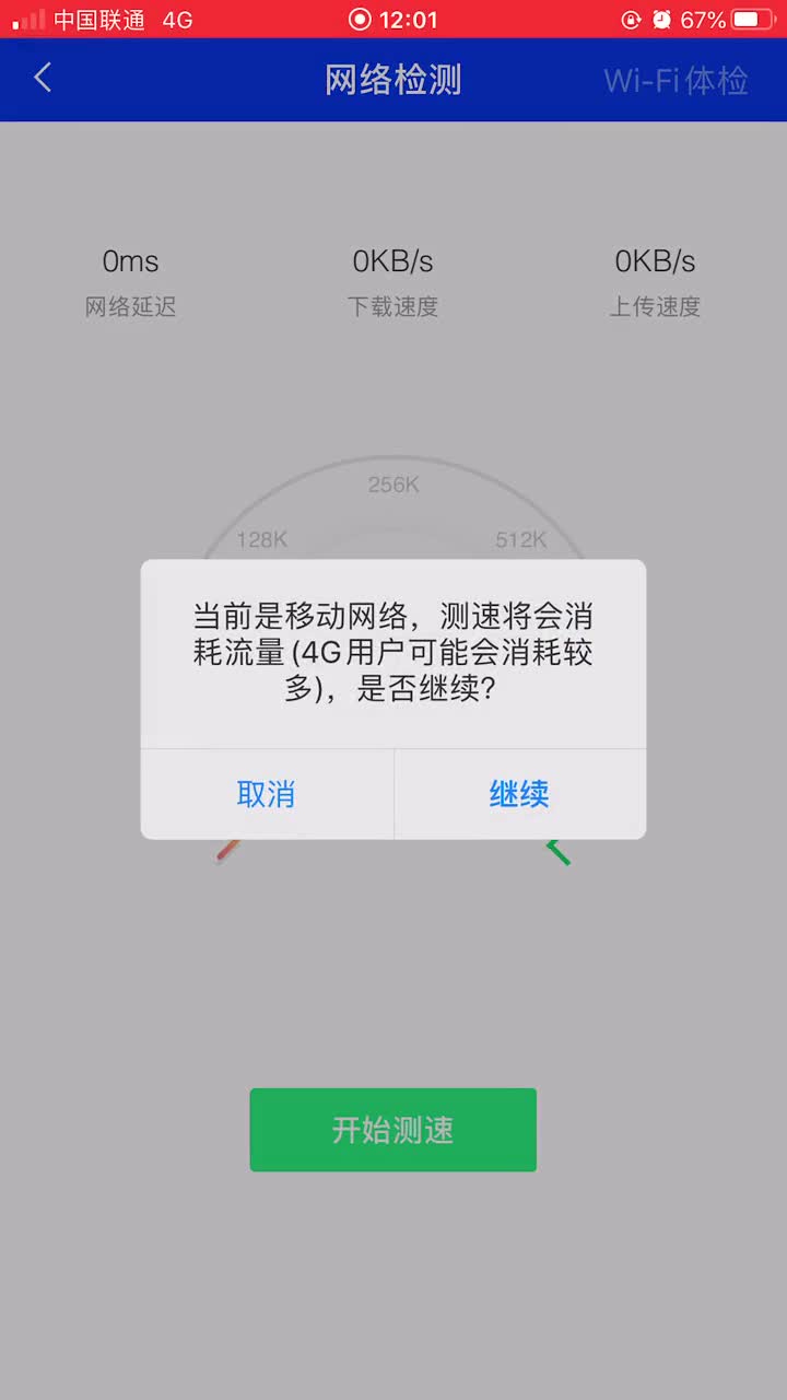 联通大王卡信号差