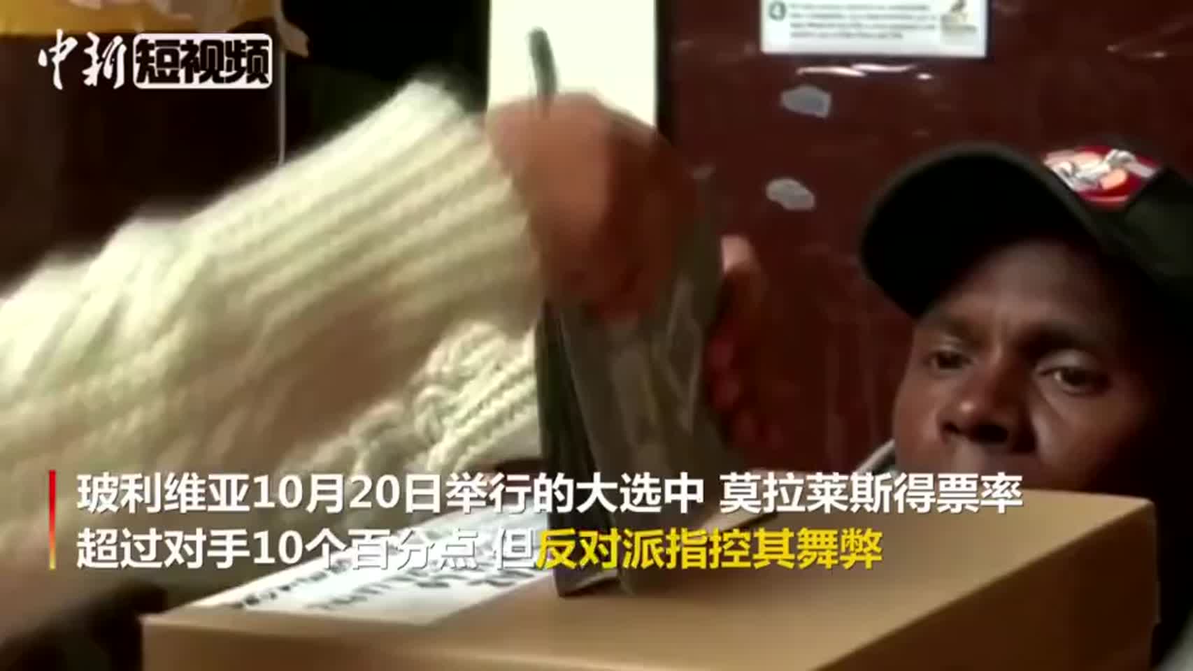 玻利维亚总统莫拉莱斯宣布辞职