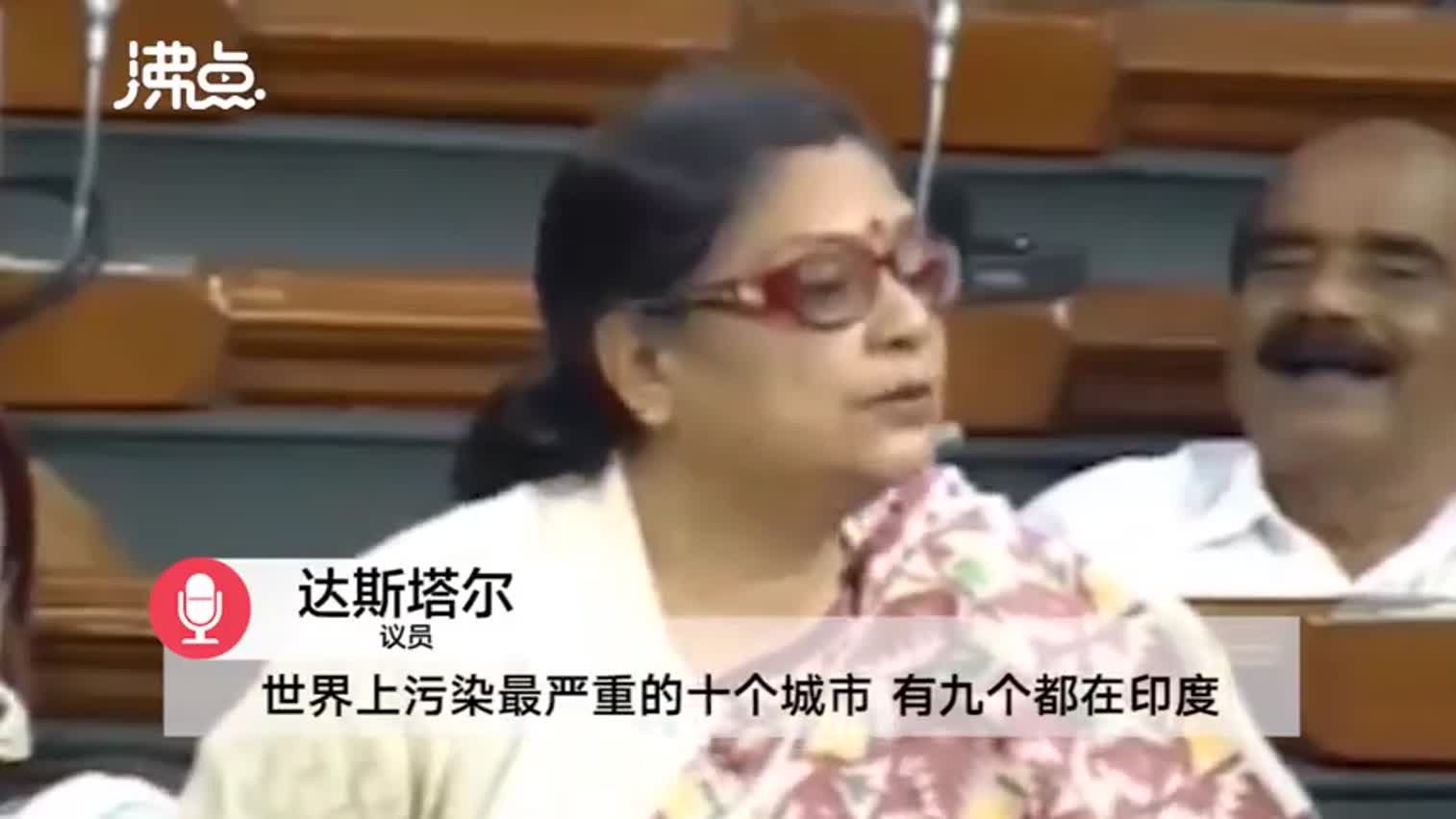 视频：印度女议员戴口罩开会 吐槽空气污染