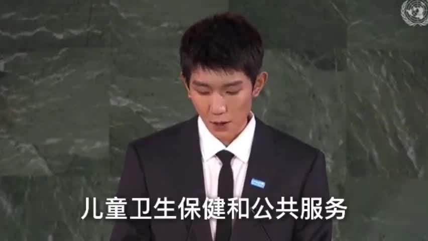 视频|王源联合国大会中文发言：关注儿童受教育的权