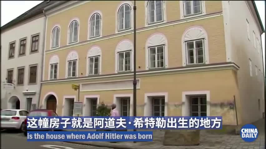 视频|奥地利将把希特勒旧居改建为警察局
