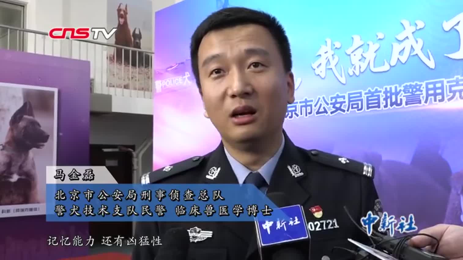 视频|北京市公安局首批警用克隆犬入警