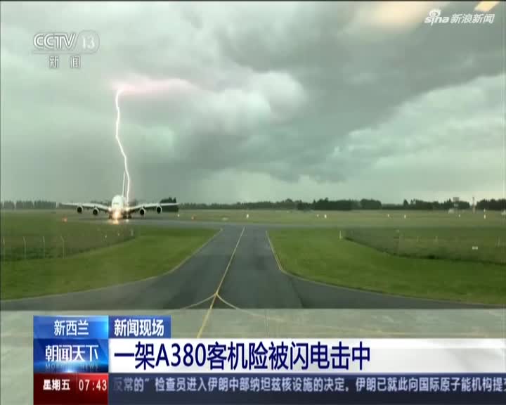 视频-新西兰一架A380客机险被闪电击中