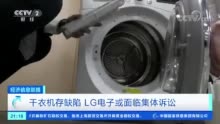 每人赔偿600元？！LG或面临集体诉讼 咋回事？