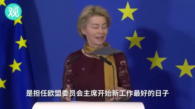 视频-欧盟委员会首位女主席正式上任