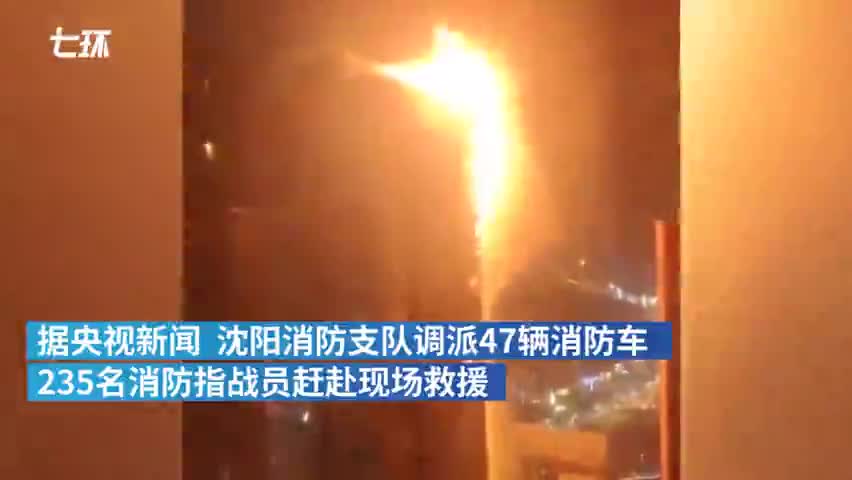 视频|保温材料失火 沈阳住宅楼烧了20层