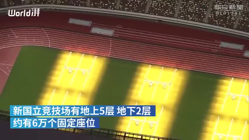 视频|东京奥运主场馆竣工：自然风为观众降温
