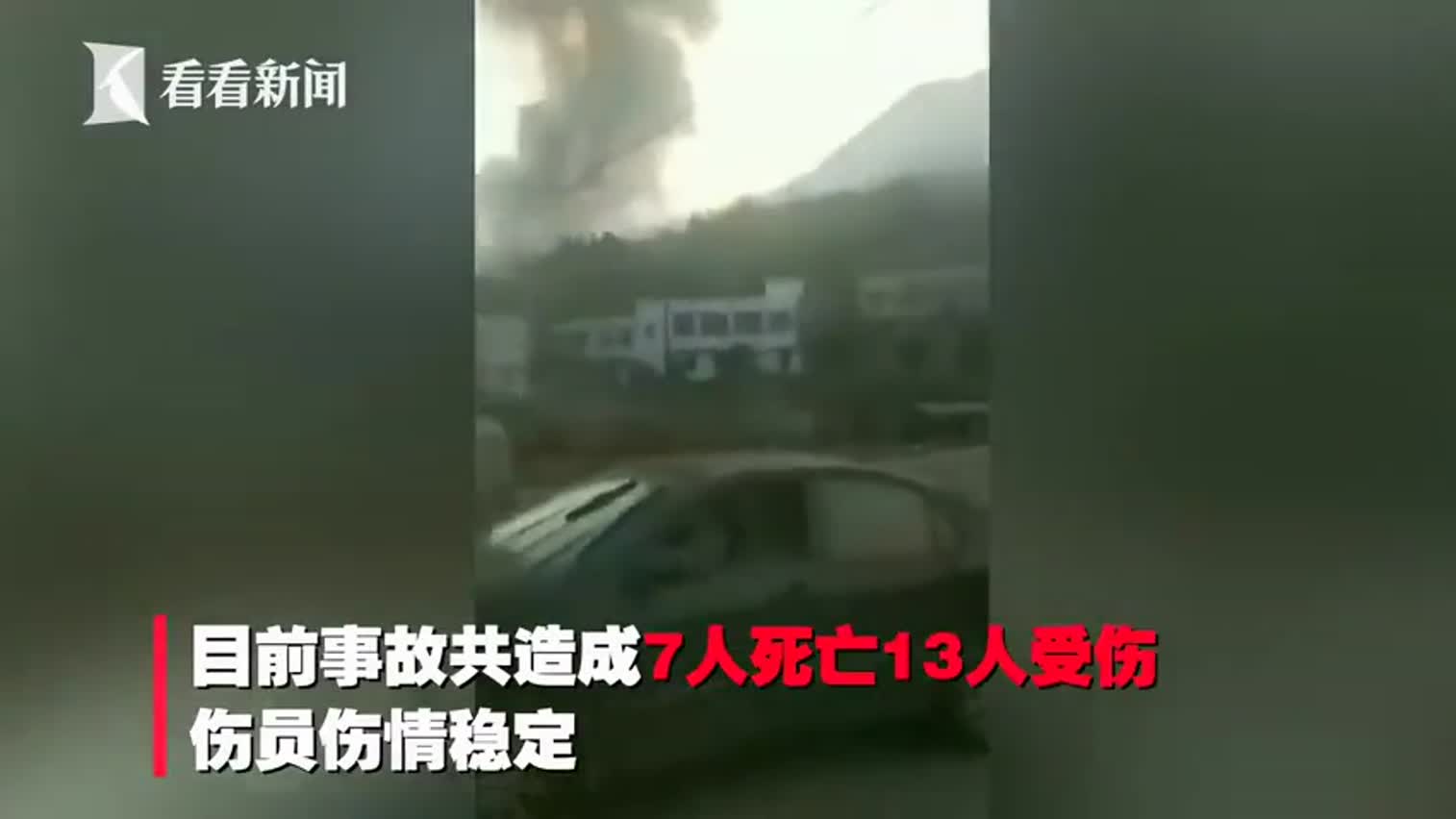 视频-浏阳一烟花厂爆炸致7死13伤 民房玻璃全震