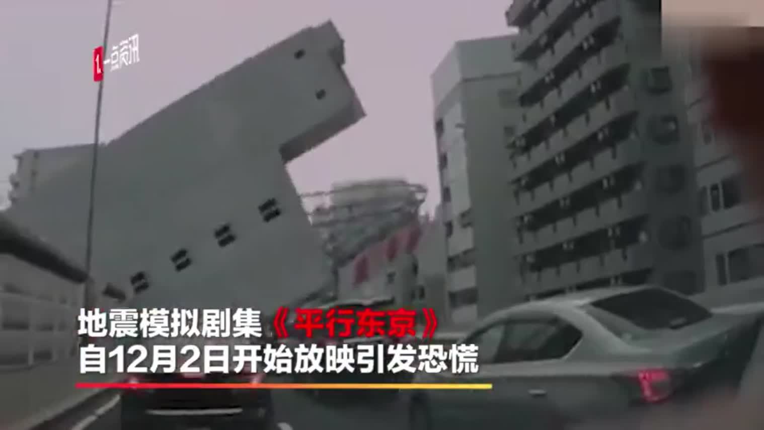 视频-NHK拍东京地震模拟剧 开播后关东五连震 