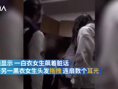 视频：要钱未果 15岁中专女生殴打低龄女生