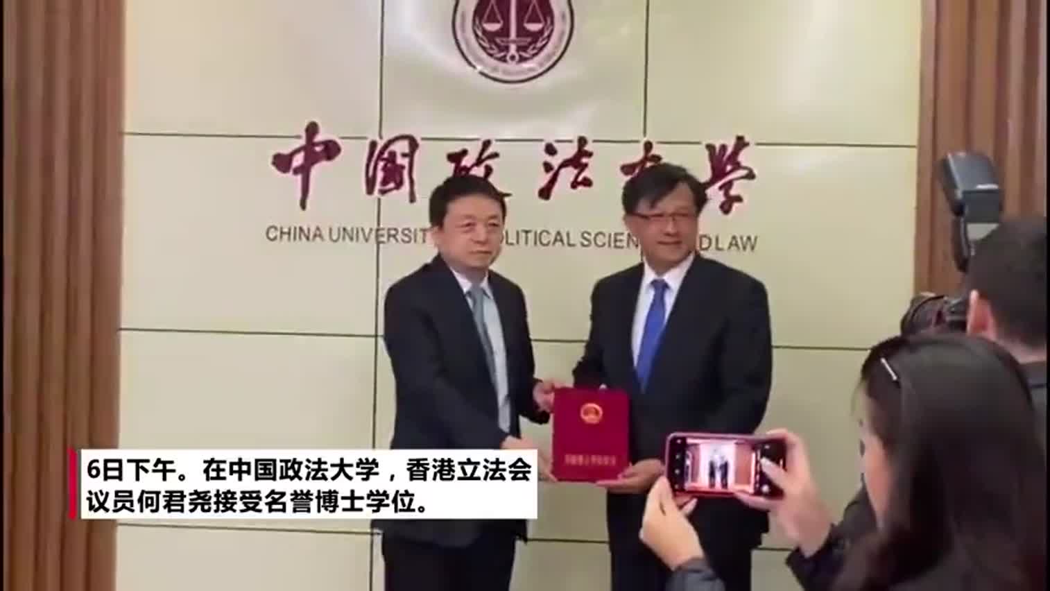视频：何君尧获中国政法大学颁发名誉博士学位