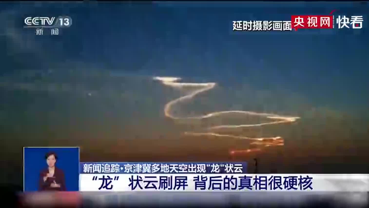 视频-朱广权解释龙状的云：来 空中跟我一起画个龙