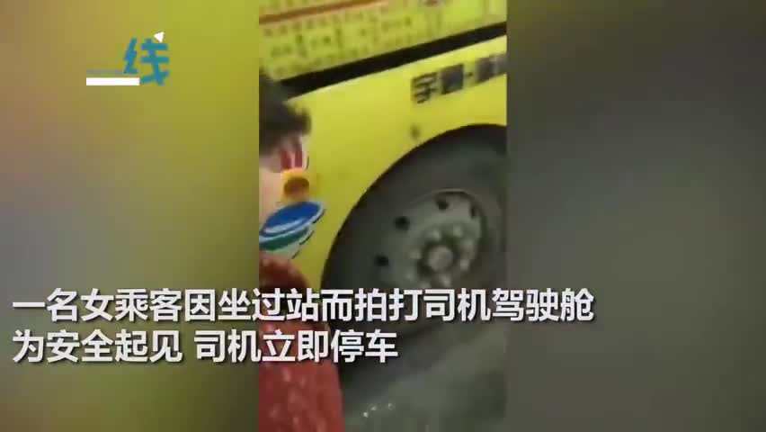 视频-重庆万州一女子坐过站拍打公交司机驾驶舱 被