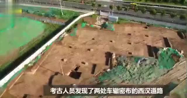 视频：汉武帝时期冷宫首次被发现 “金屋藏娇”迎来