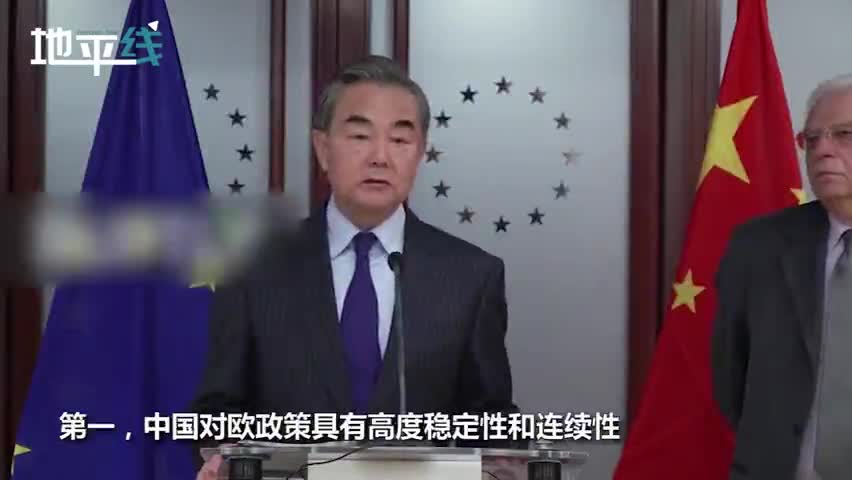 视频-王毅当场义正词严敦促欧盟各国：反对就新疆问