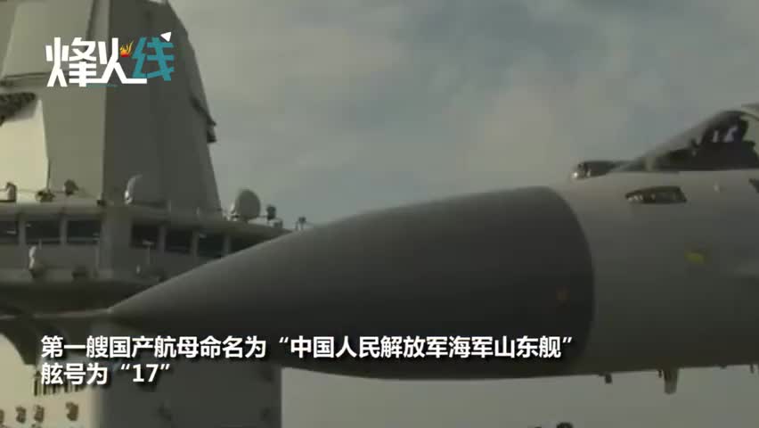 视频-山东舰航母舰载机着舰现场：歼15战机稳稳停