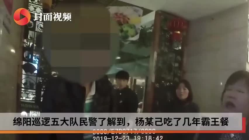 视频-无业男子自称霸王餐专业户：从北京一路吃到四