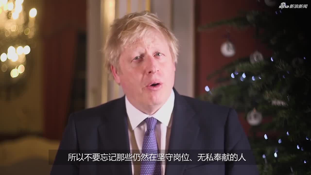 视频|英首相约翰逊2019年圣诞致辞：不要和人过