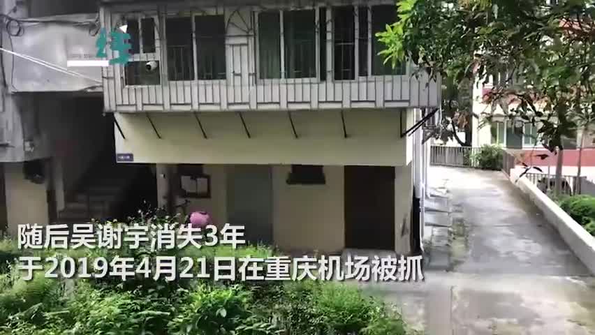 视频-70秒回顾吴谢宇弑母案：已移送福州中院 曾