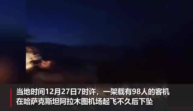 视频|哈坠机幸存中国乘客实拍现场：无赔偿诉求 活