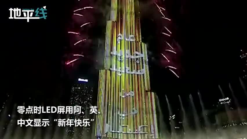 视频-美翻了！迪拜世界最高塔上演灯光秀 用中文祝