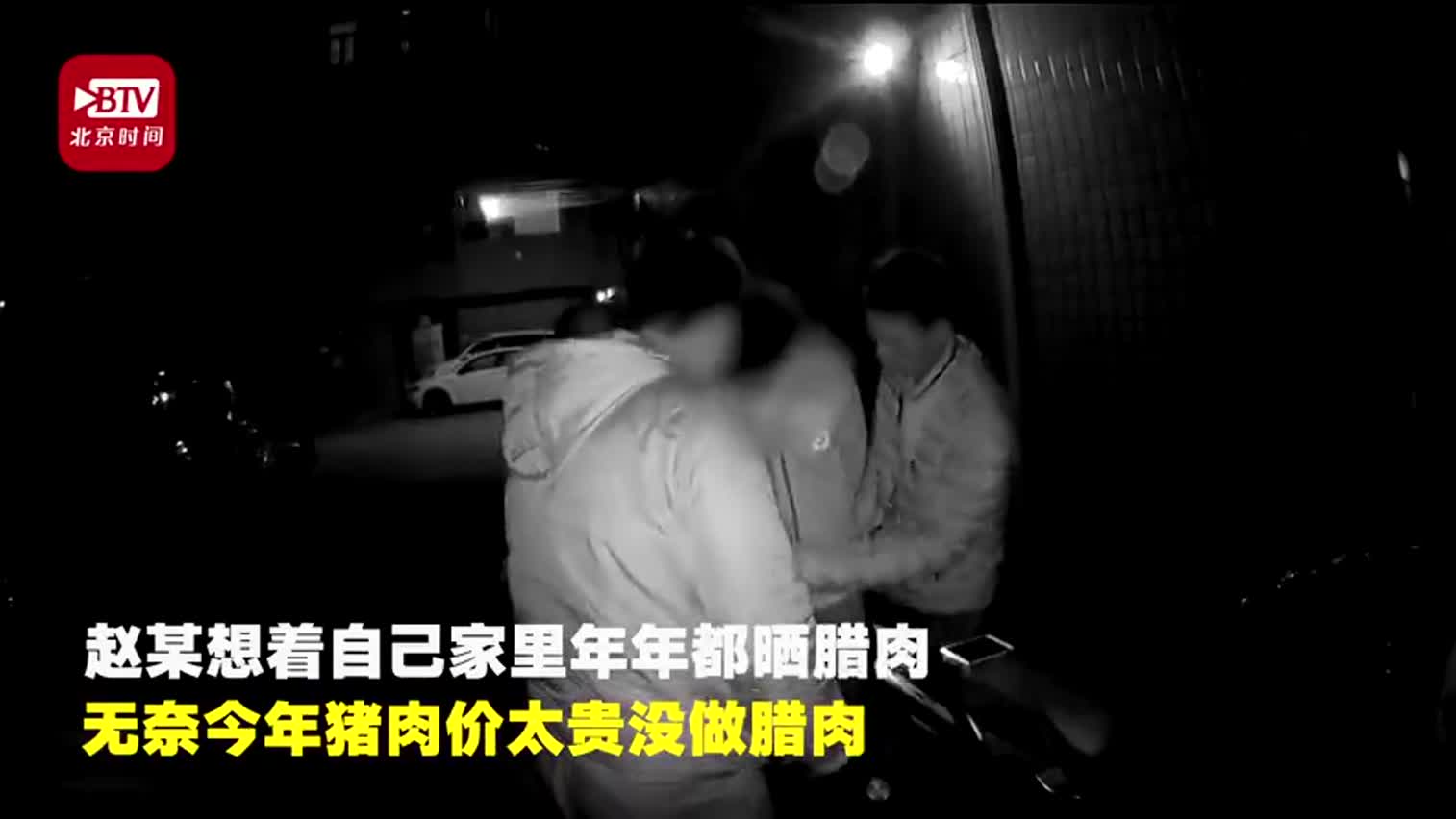 视频-男子偷走邻居4条腊肉被行政拘留 辩称：往年