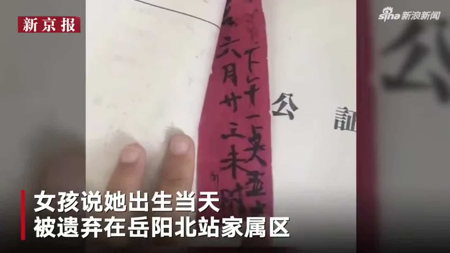 视频-华裔女孩被遗弃24年后回国寻亲 一群父母争