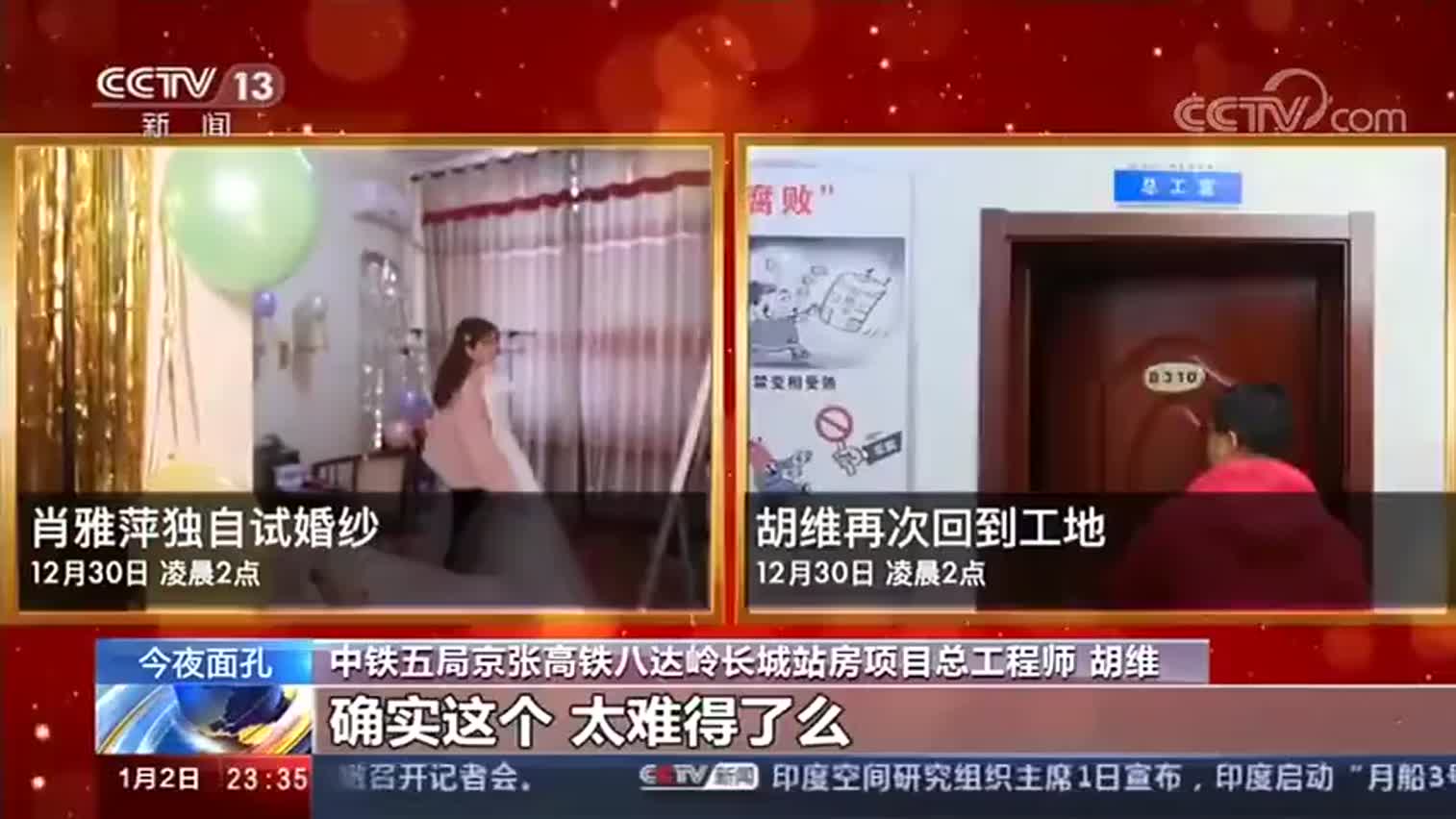 视频-情侣为京张高铁通车推迟四年婚期