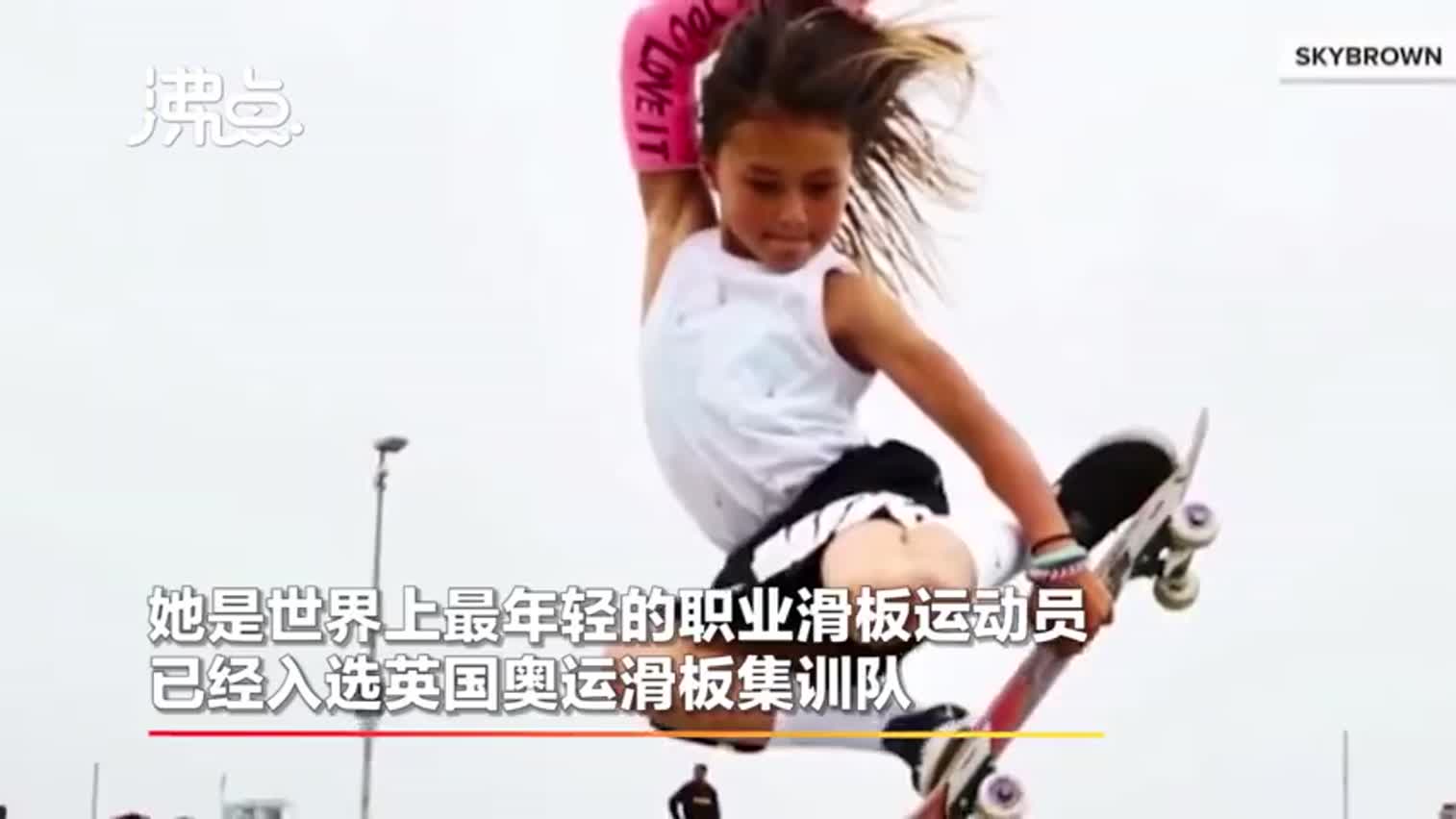 视频-人小志气高 11岁英国女孩参加东京奥运会