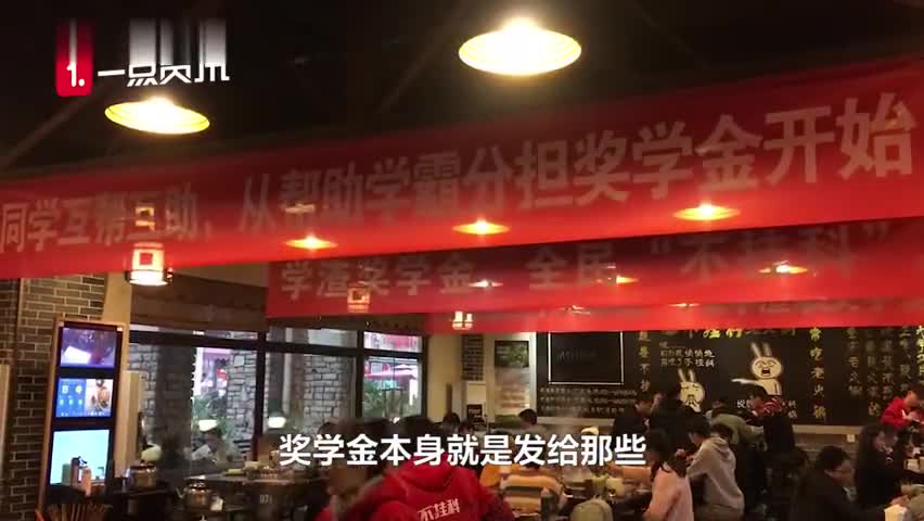 视频-重庆火锅店为学渣设奖学金：下学期挂科少一半