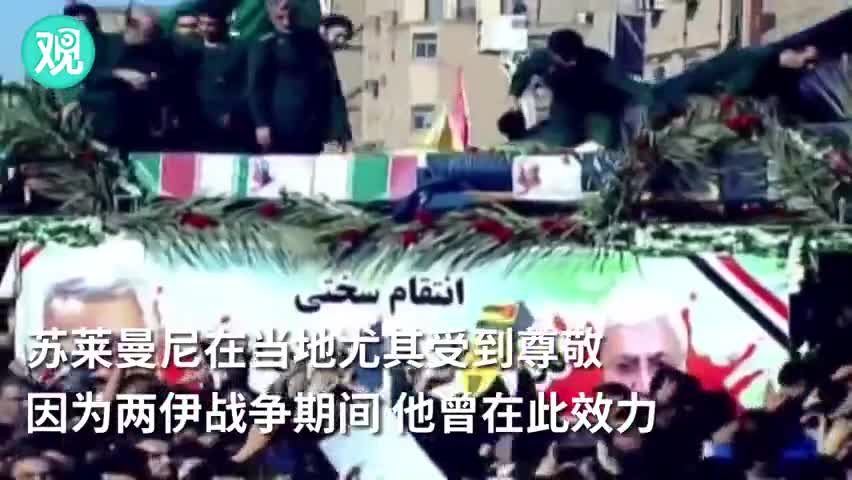 视频|伊朗少将遗体被运回国 上万民众街头悼念 议