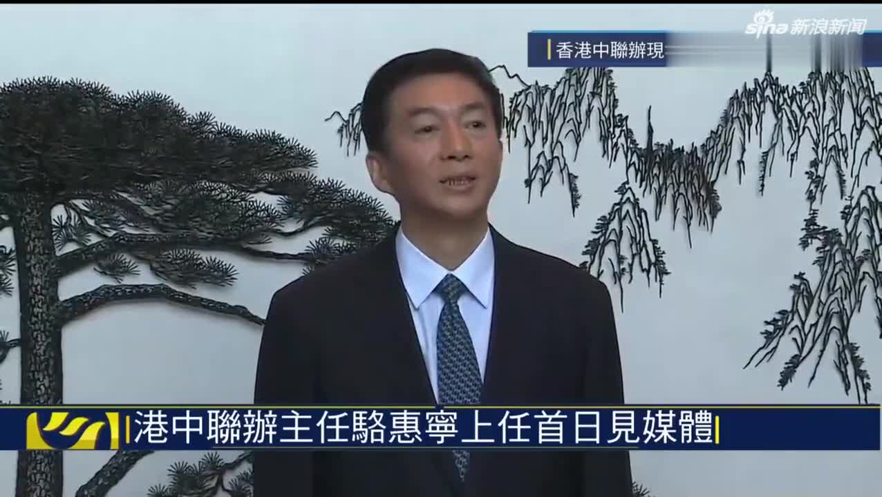 视频-新任中联办主任首次在港见记者:期盼香港重回