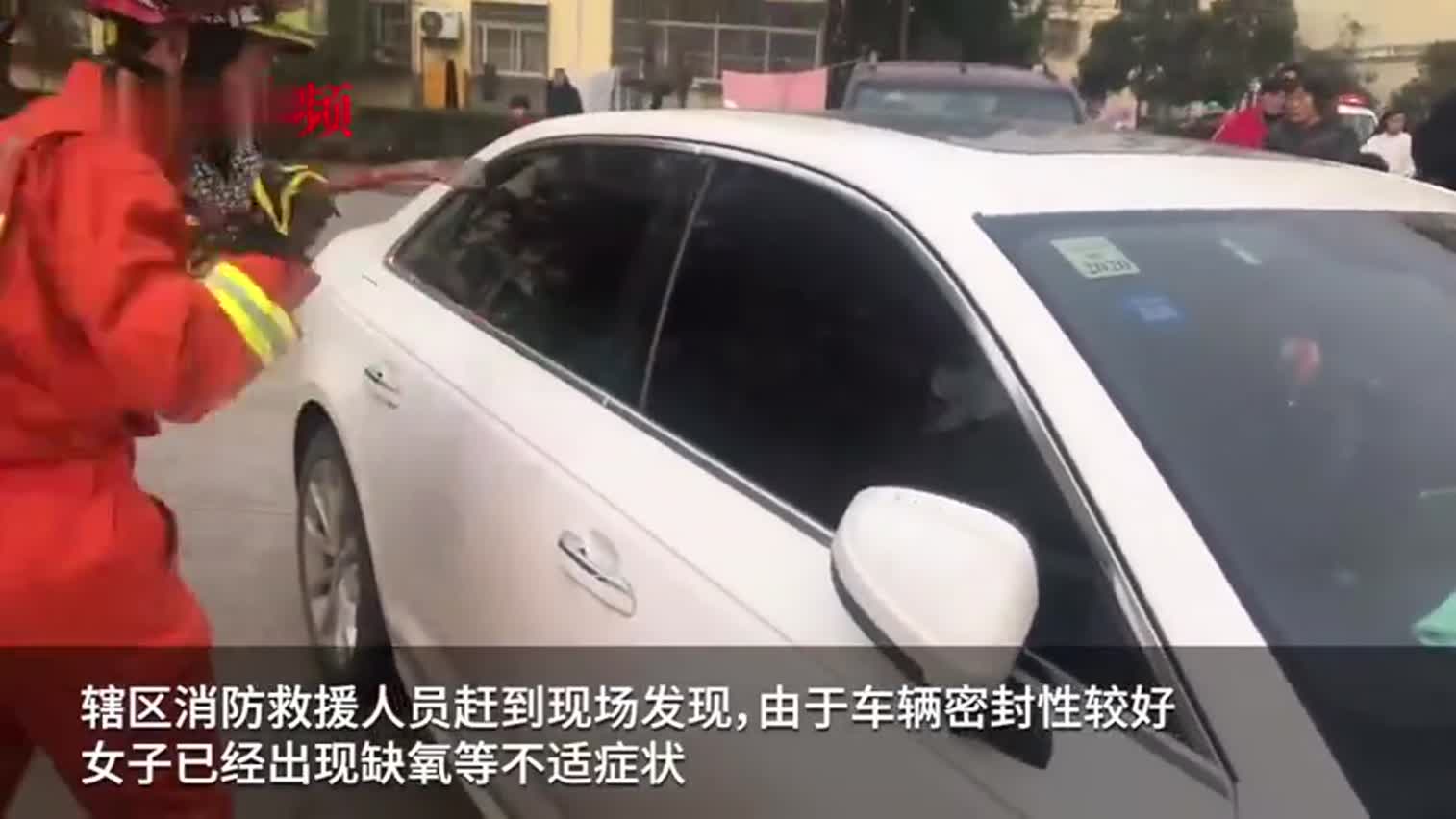视频-安徽一女子被丈夫误锁车内 被救出时几乎窒息