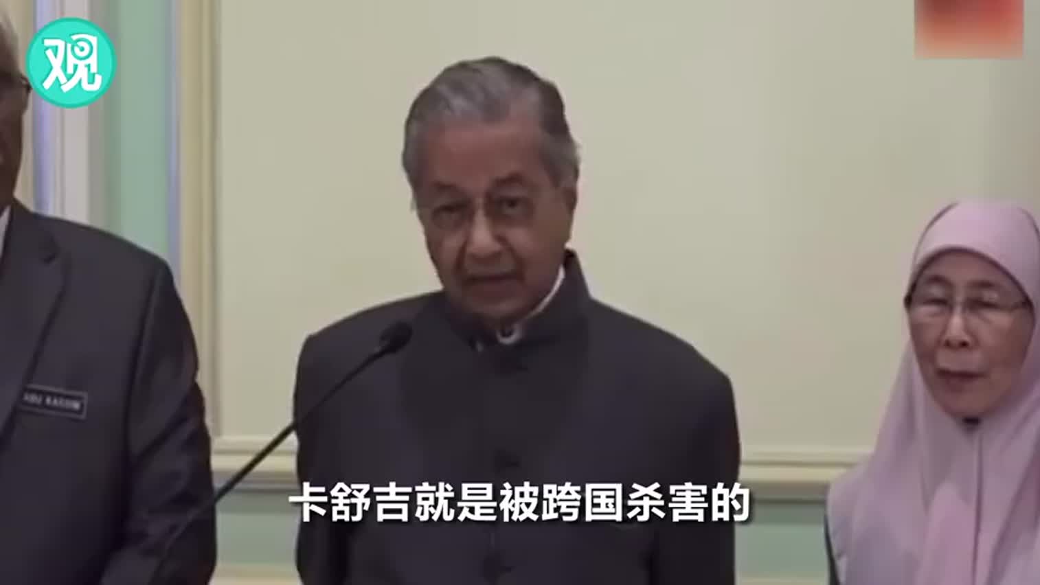 视频|马来西亚总理谈伊朗少将被杀：这是犯罪行为 