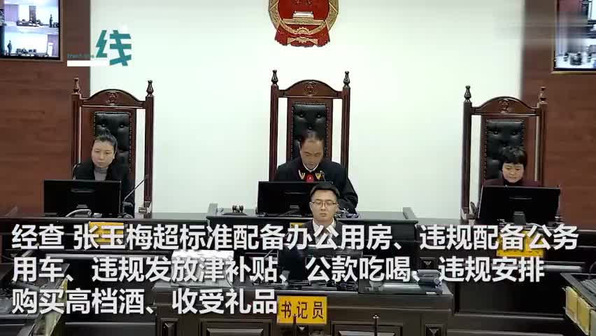 视频|腐败女局长被“双开” 法庭上痛哭瘫倒