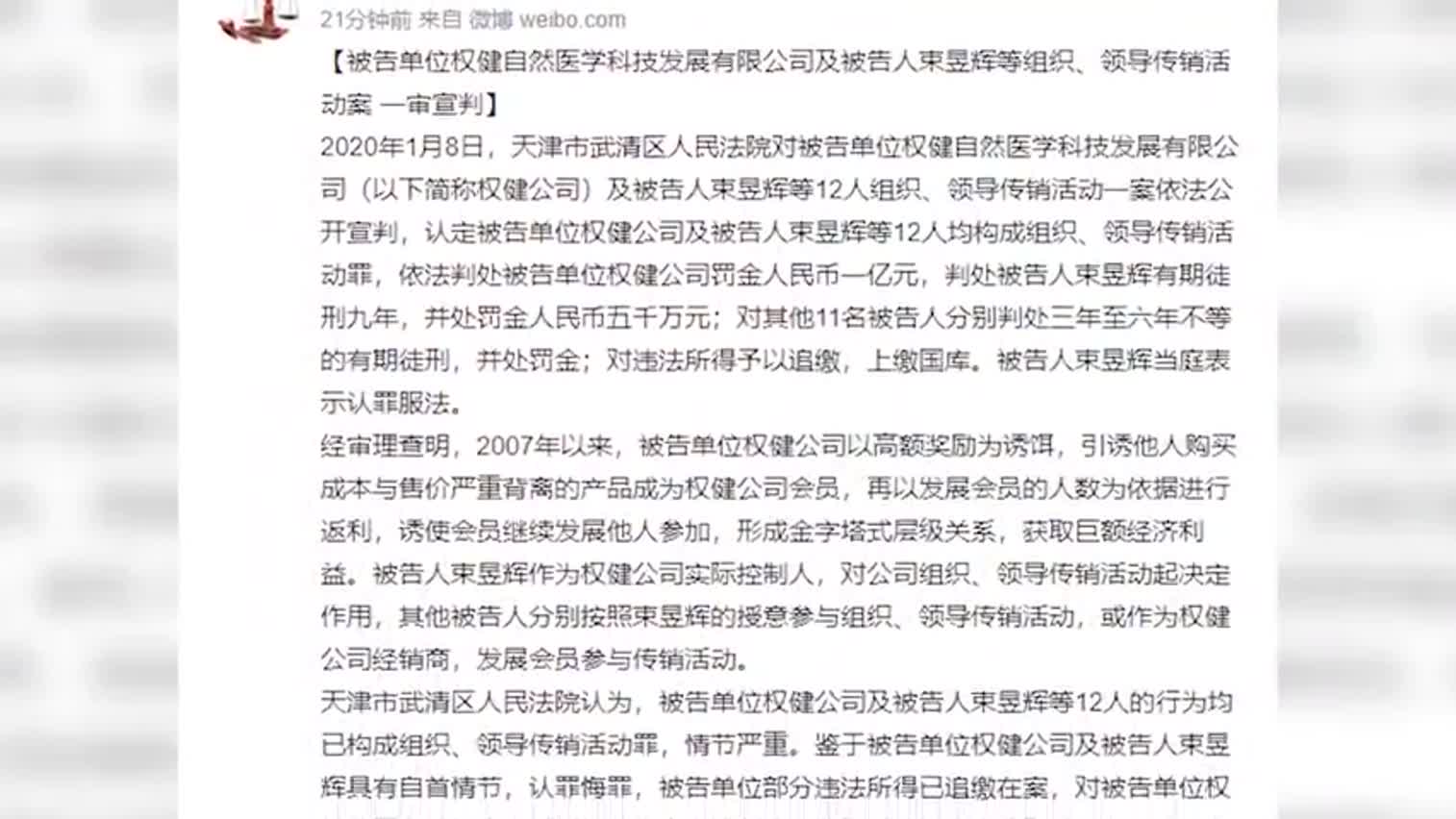 视频-束昱辉一审被判有期徒刑九年 罚金5000万