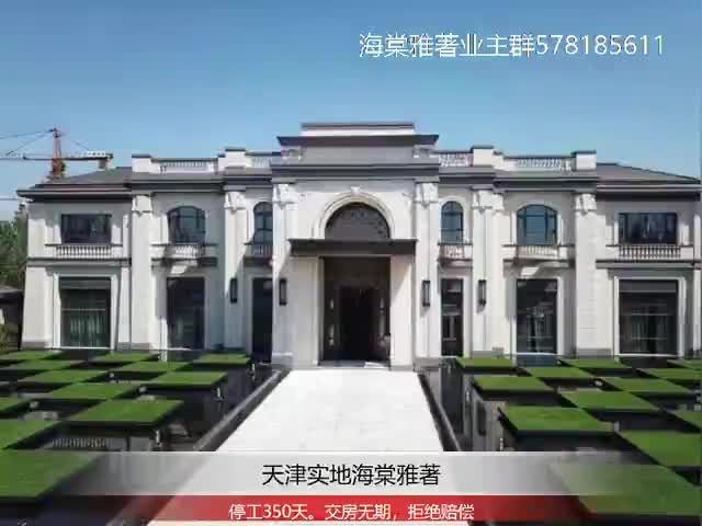 天津宝坻区实地海棠雅筑违约交房拒绝赔偿霸王条款