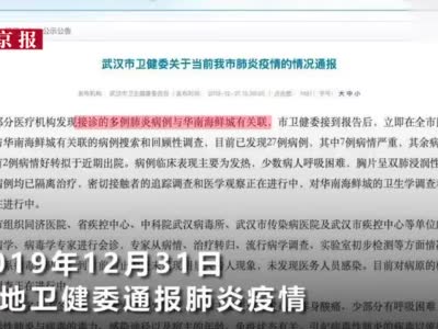 #武汉确诊41例新型冠状病毒肺炎患者#：未发现新感染病人