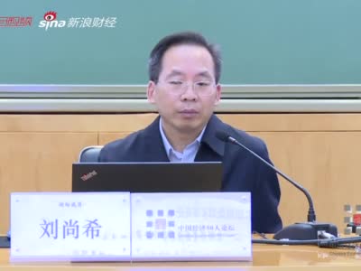 出社会以后-挂机方案刘尚希：改革预期的财务政策挂机论坛(1)