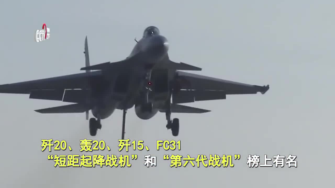 视频-美媒列举中国最具潜力战机：轰20上榜 无人
