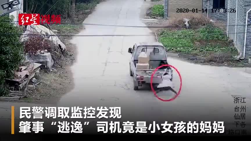 视频：10岁女孩被车辆拖行数百米摔倒 肇事司机却